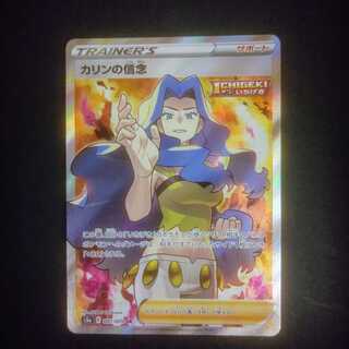 カリンの信念【SR】{081/070} [S5a]