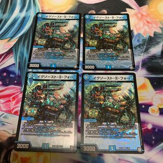 イグゾースト・II・フォー　4枚