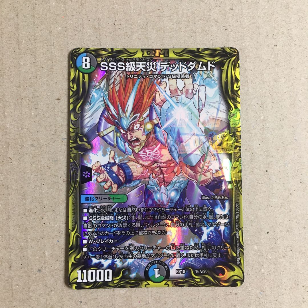 SSS級天災 デッドダムド(20thレア仕様)