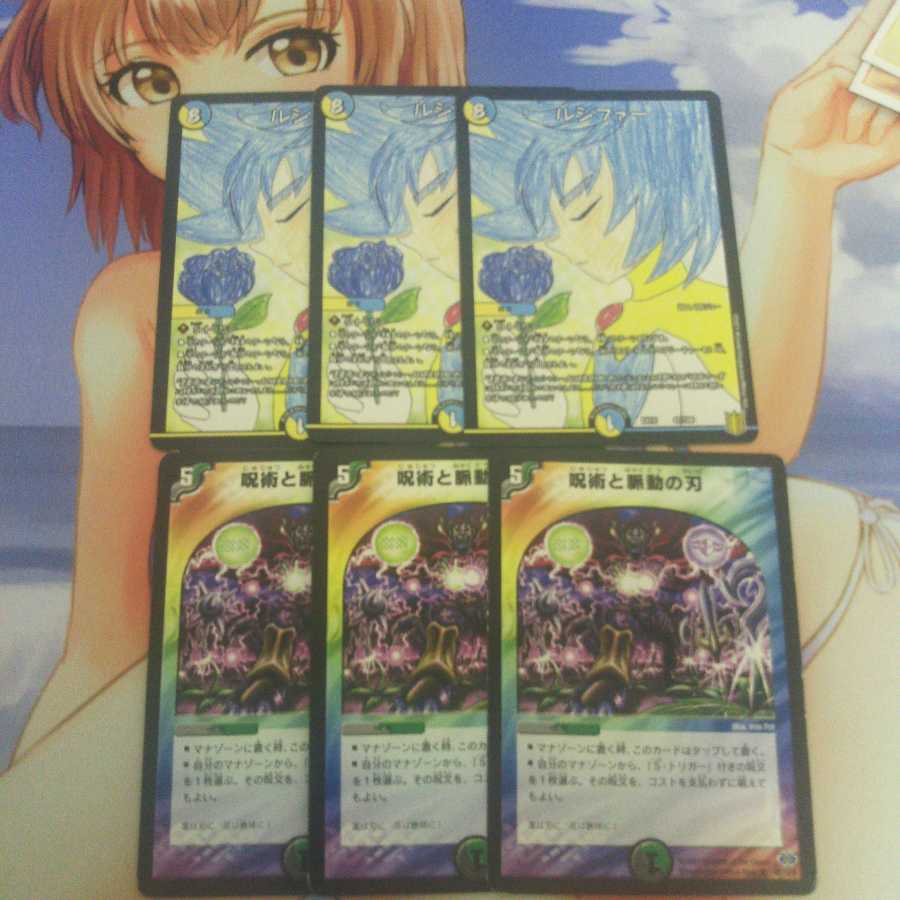 呪術と脈動の刃とルシファー