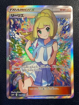 がんばリーリエ