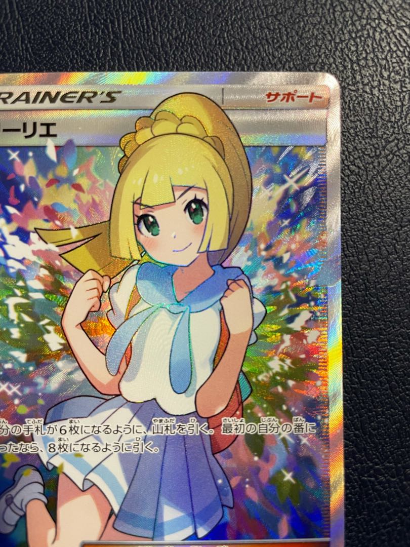 がんばリーリエ