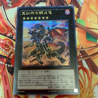 Red-Eyes Flare Metal Dragon Secret Rare