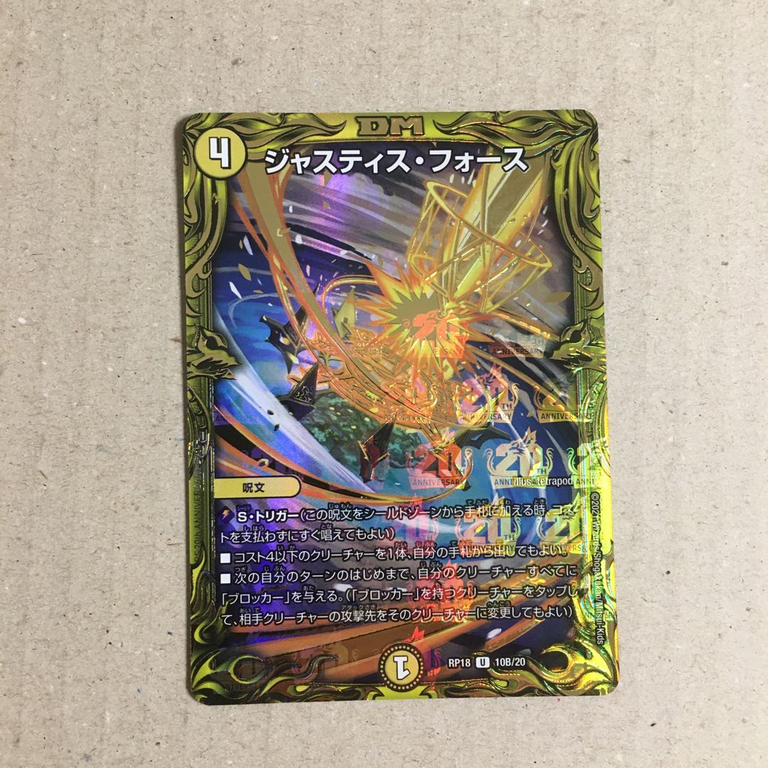 ジャスティス・フォース