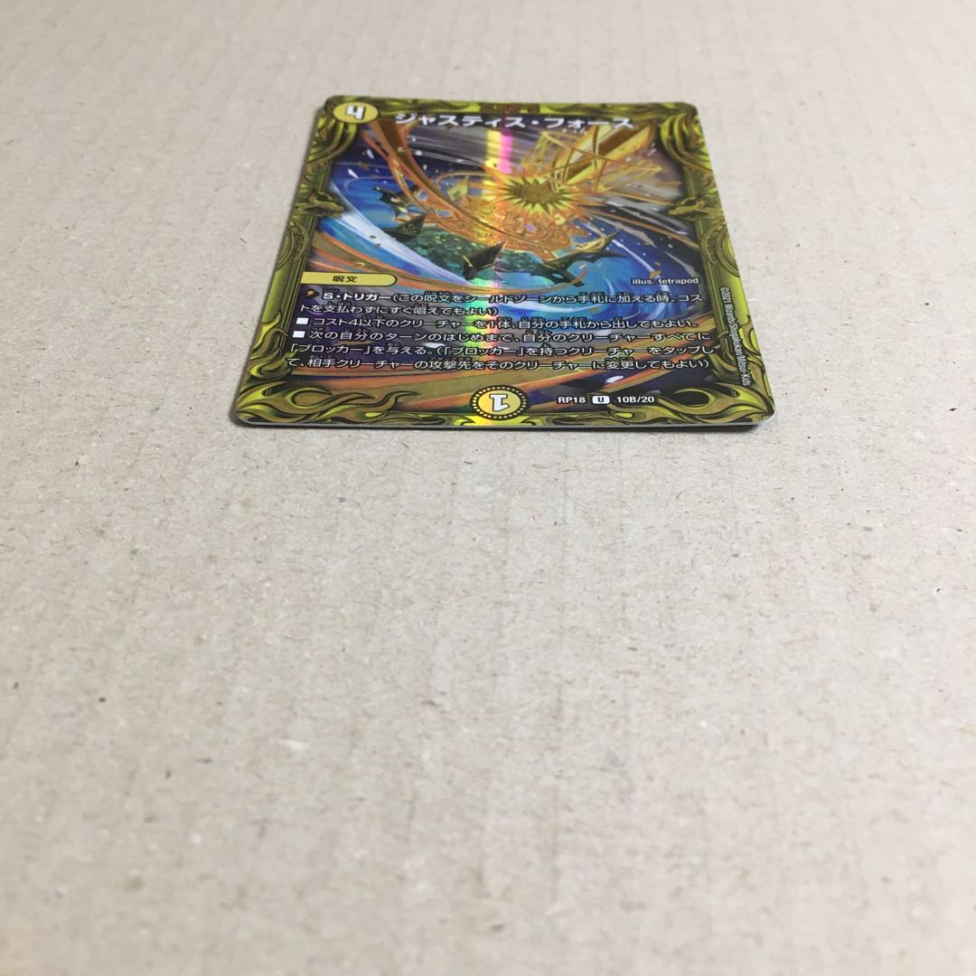 ジャスティス・フォース