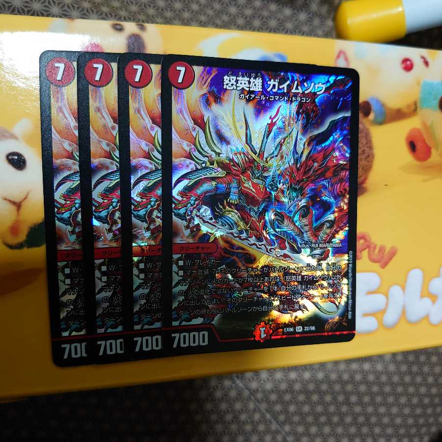 怒英雄 ガイムソウ SR 4枚セット