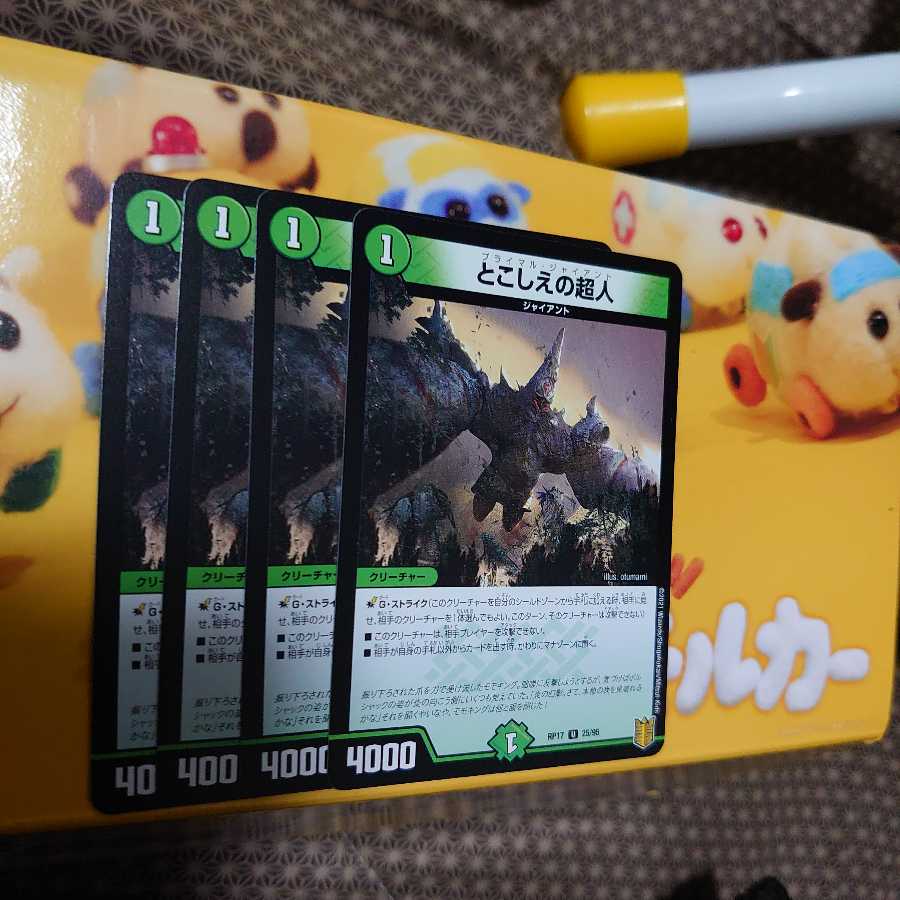 とこしえの超人 U 4枚セット