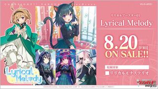 Lyrical Melody+ 出航！リリカルモナステリオ！セット