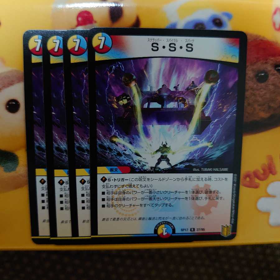 S・S・S R 4枚セット