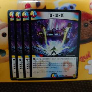 S・S・S R 4枚セット