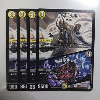 青守銀 シルト 解体事変