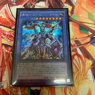 超戦士カオス・ソルジャー シークレットレア