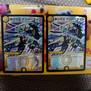 偽りの王 ナンバーナイン プロモ 2枚セット