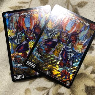 「非道」の鬼 ゴウケン齋