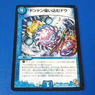 ドンドン吸い込むナウ　1枚【管理記号k】