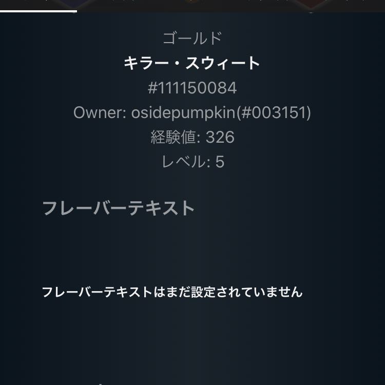 キラー・スウィート