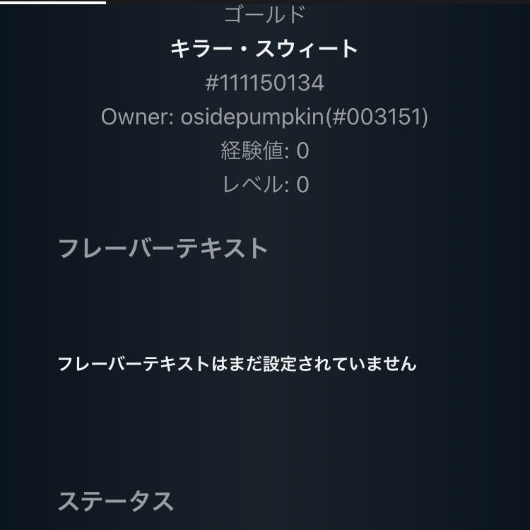 キラー・スウィート