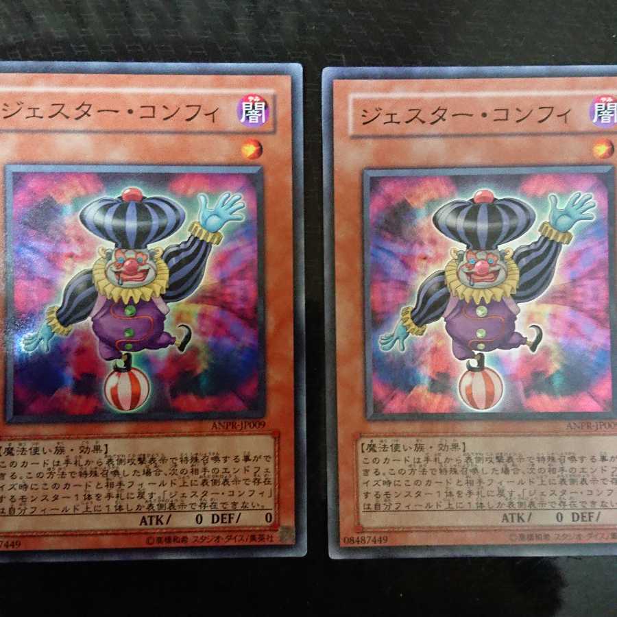 Jester Confit Super Rare, set of 2