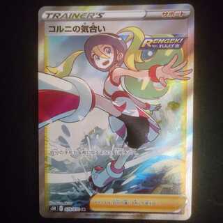 コルニの気合い SR