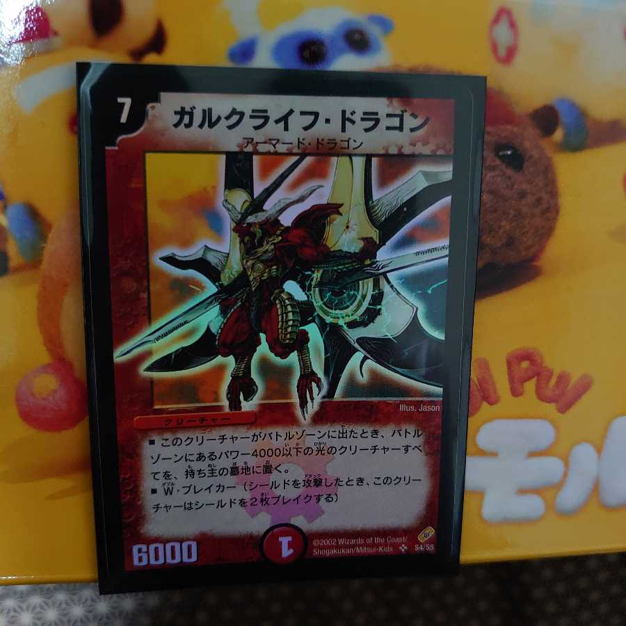 Galklife Dragon SR Beautiful