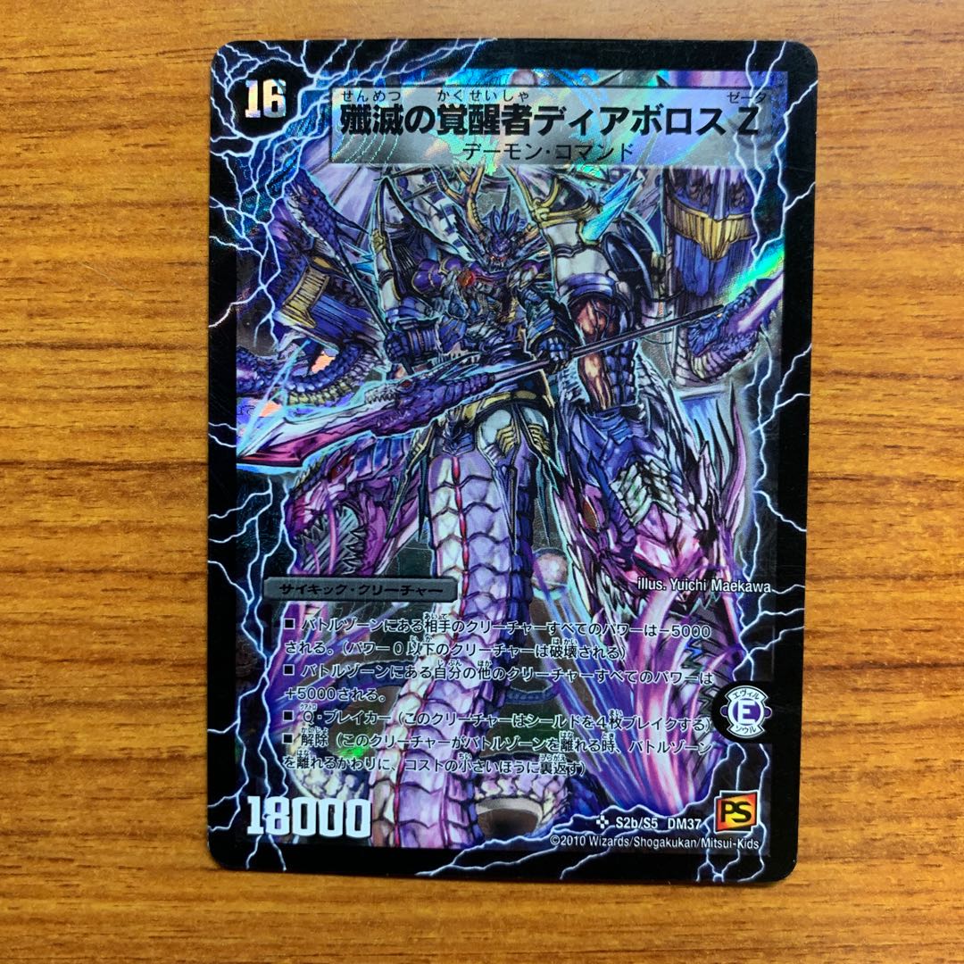 時空の封殺ディアス Z｜殲滅の覚醒者ディアボロス Z 1枚の通販