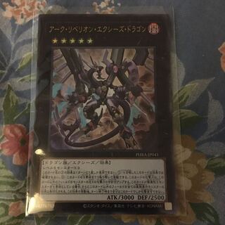 アーク・リベリオン・エクシーズ・ドラゴン ウルトラレア
