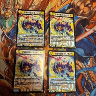 正義の煌き オーリリア　4枚セット