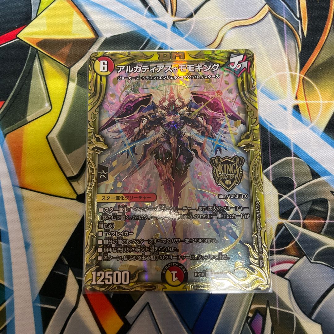 アルカディアス・モモキング(20thSPレア仕様)