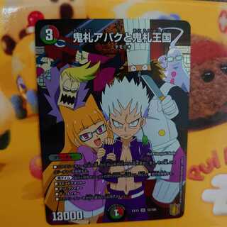 鬼札アバクと鬼札王国 SR