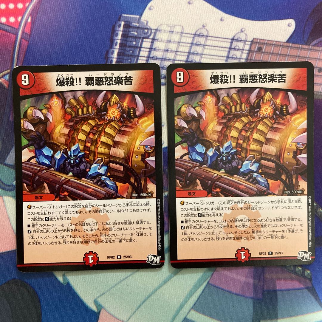 爆殺!! 覇亜怒楽苦 2枚セット