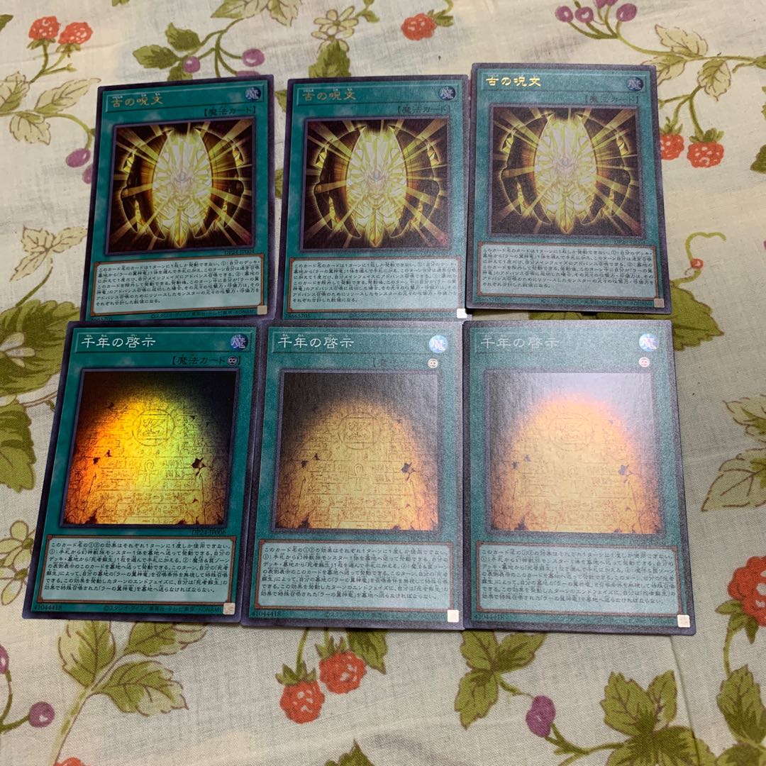 古の呪文 千年の啓示