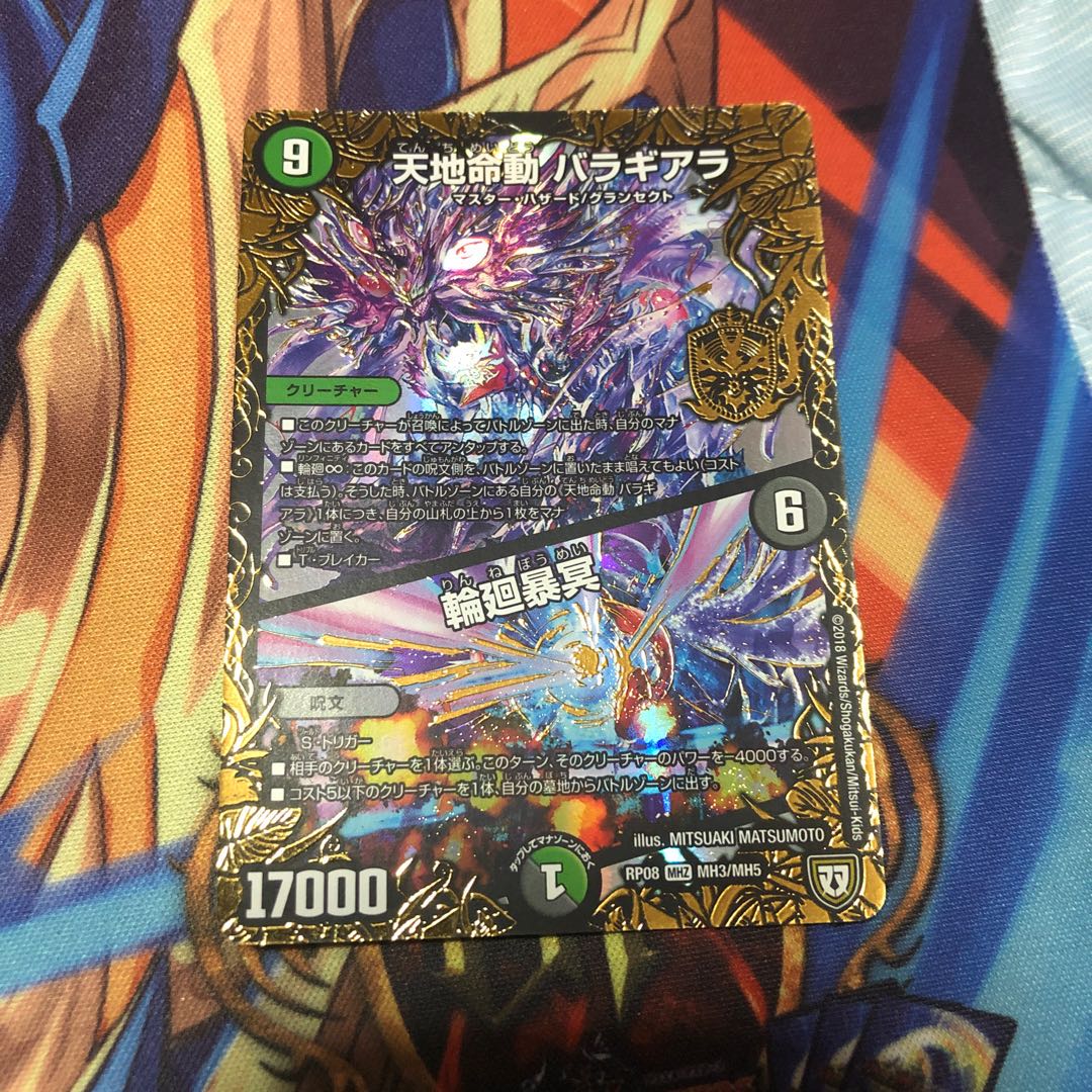 天地命動 バラギアラ|輪廻暴冥