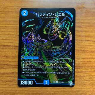 パラディソ・シエル SE  1枚