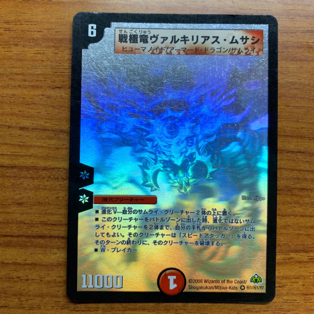 戦極竜ヴァルキリアス・ムサシ 1枚