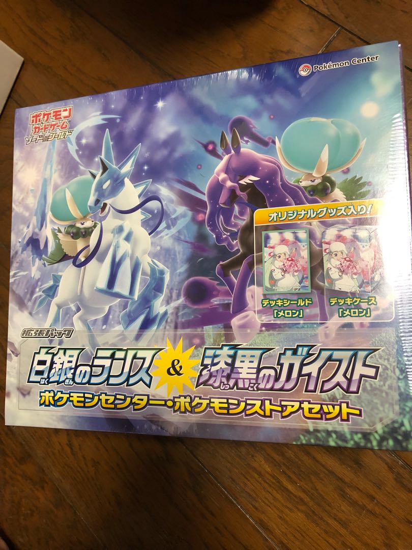 白銀のランス ＆ 漆黒のガイスト ポケモンセンター ポケモンストアセット 未開封