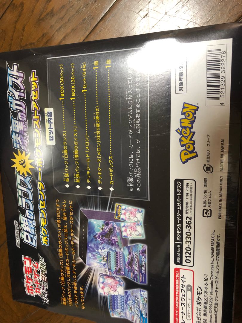 白銀のランス ＆ 漆黒のガイスト ポケモンセンター ポケモンストアセット 未開封