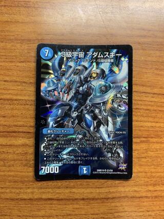 S級宇宙アダムスキー　1枚