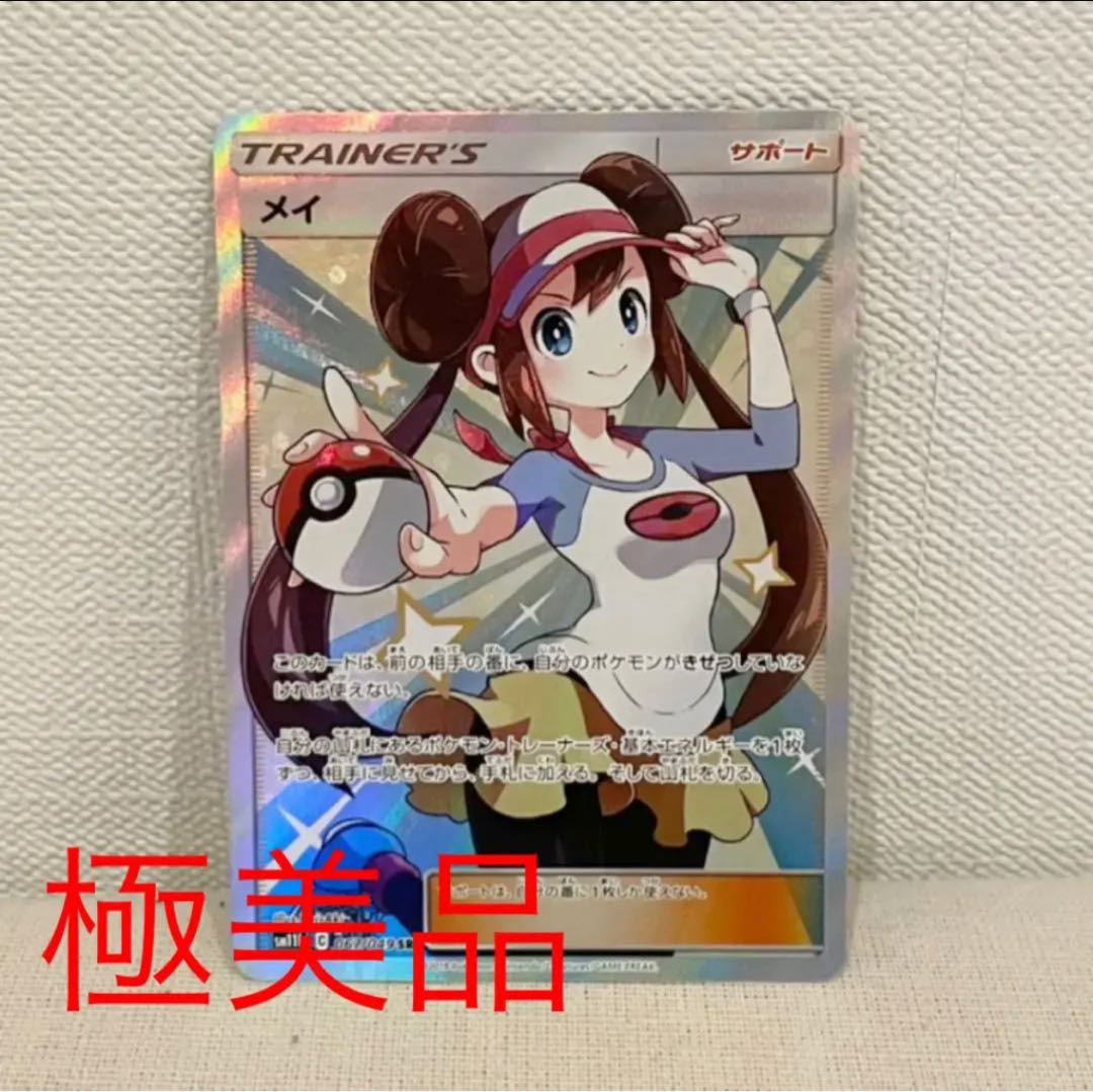 ポケモンカードゲーム メイ SR 美品