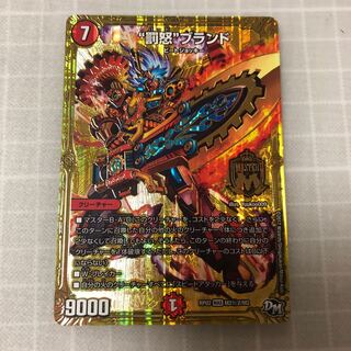 “罰怒”ブランド