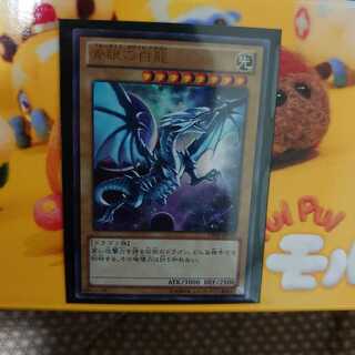 青眼の白龍 ウルトラレア