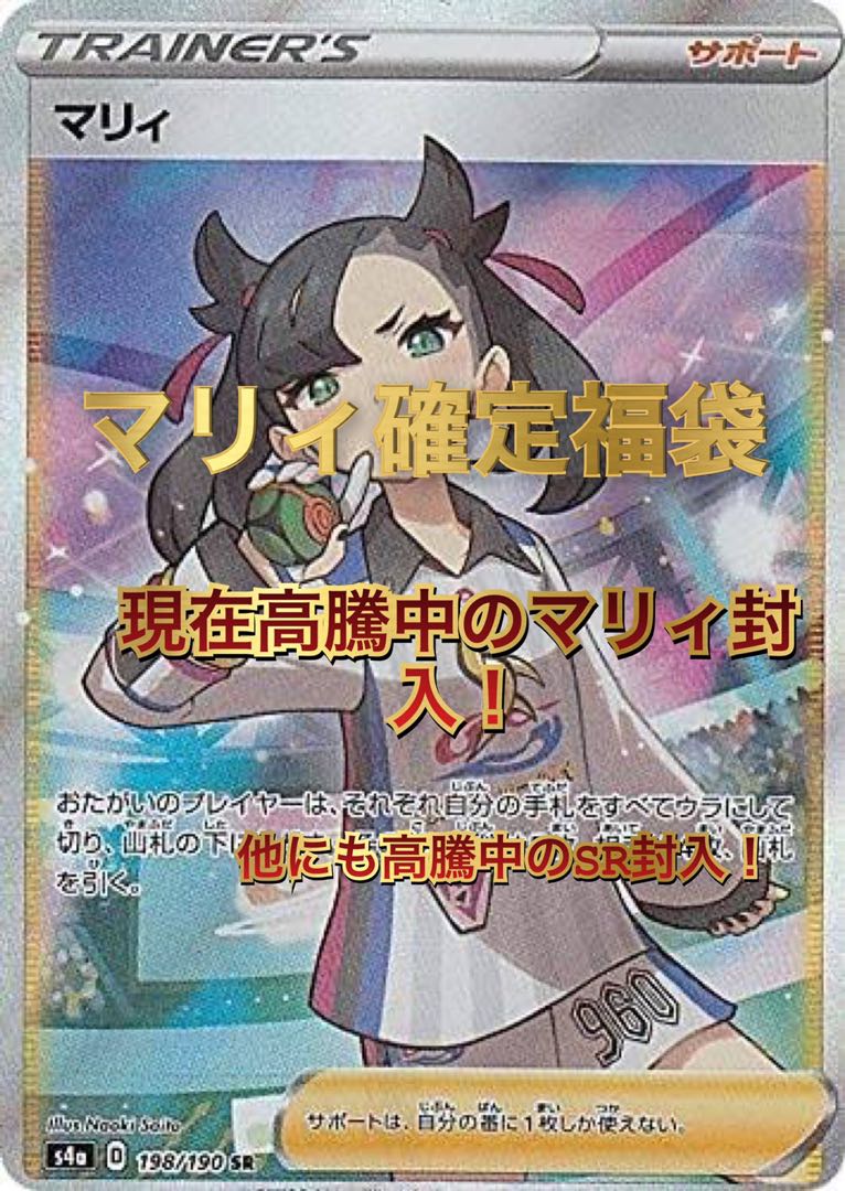 マリィ 確定福袋 ポケカ
