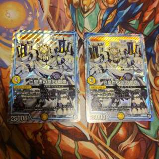 白皇世の意志 御嶺　2枚セット