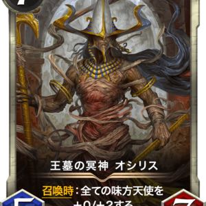 天墓の冥神 オシリス