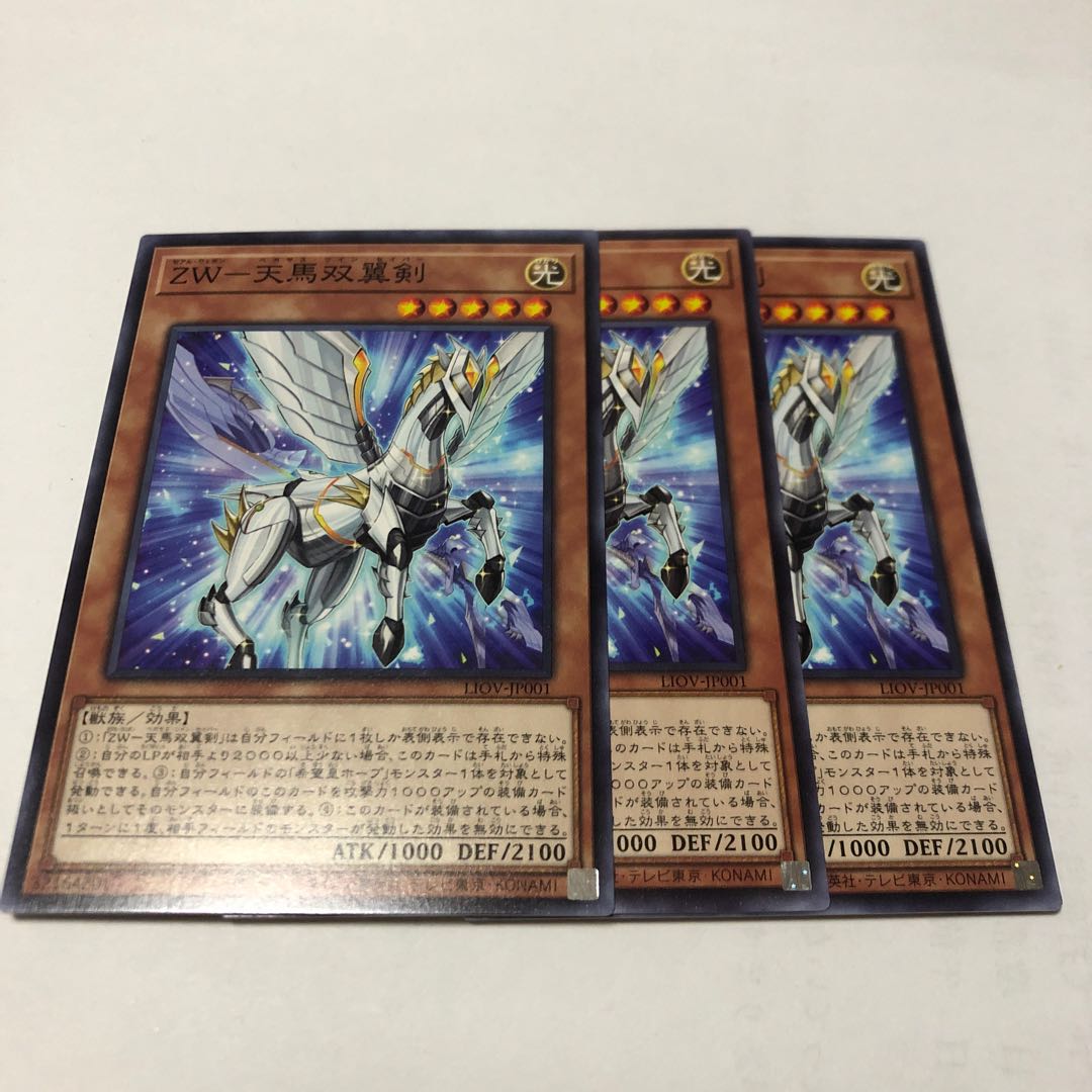 ZW-天馬双翼剣 ノーマル