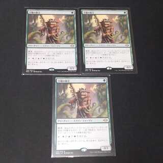 下賤の教主3枚セット