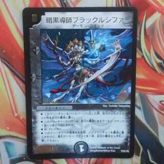 暗黒導師ブラックルシファー プロモver