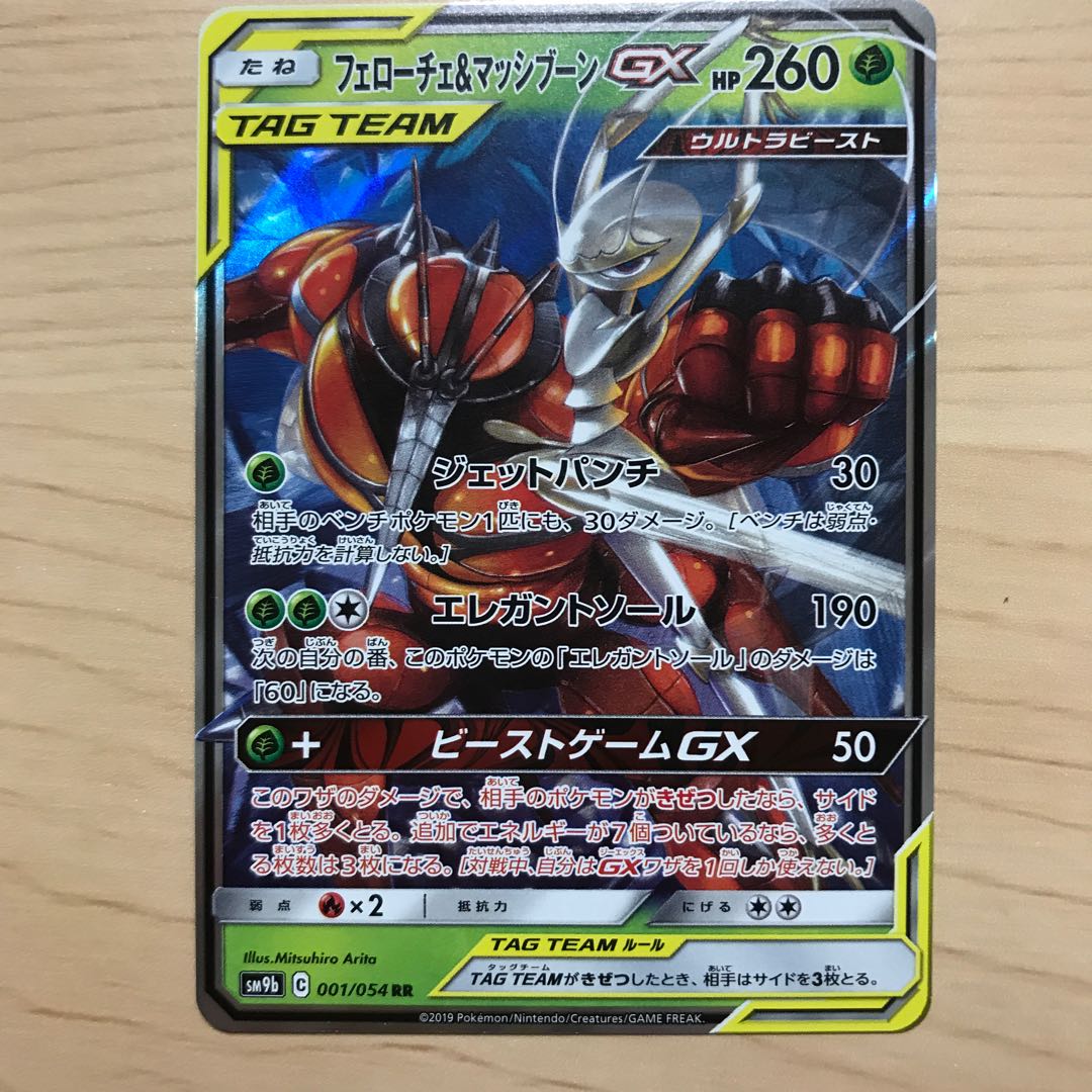 【1枚120円】フェローチェ&マッシブーンGX sm12a 在庫3枚