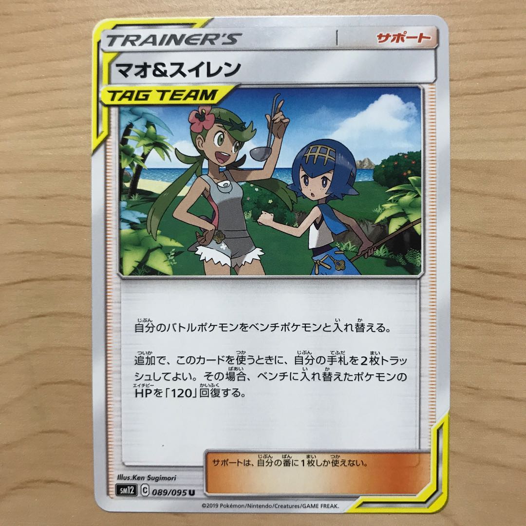 【1枚200円】マオ&スイレン sm12 在庫50枚