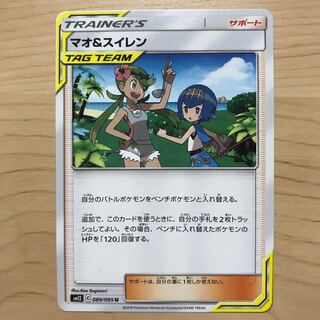 【1枚200円】マオ&スイレン sm12 在庫50枚