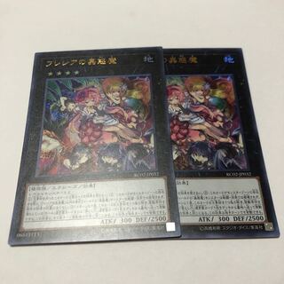 フレシアの蟲惑魔 ウルトラレア